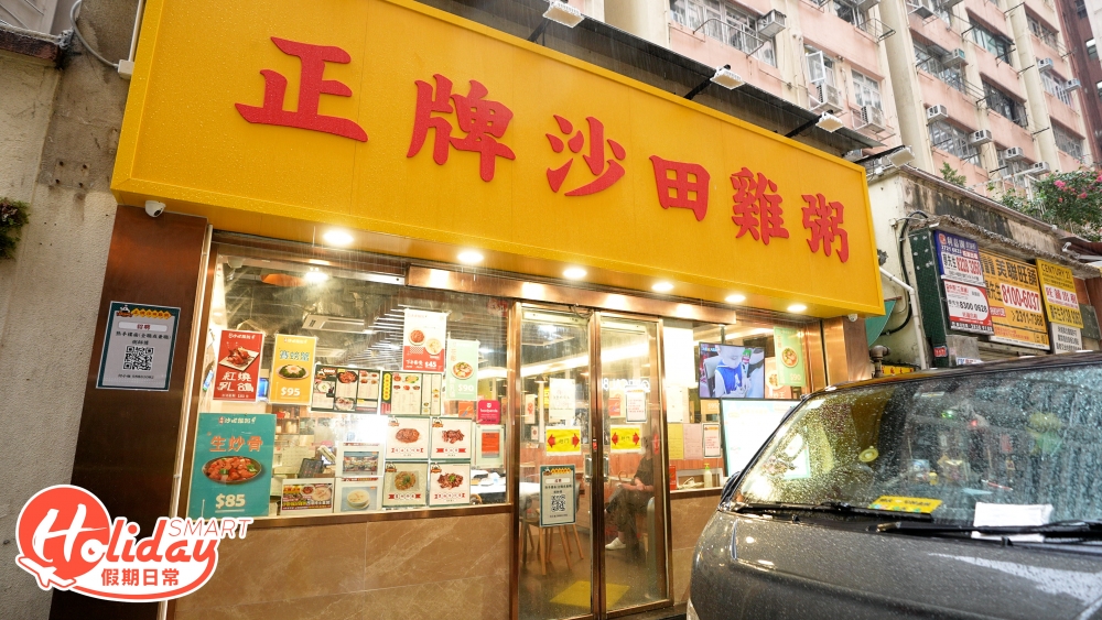 已經屹立在沙田區超過30年的粥品老字號「強記雞粥」,以雞粥及乳鴿起家,。上年因不敵加租而無奈結業,有不少街坊都大嘆可惜。