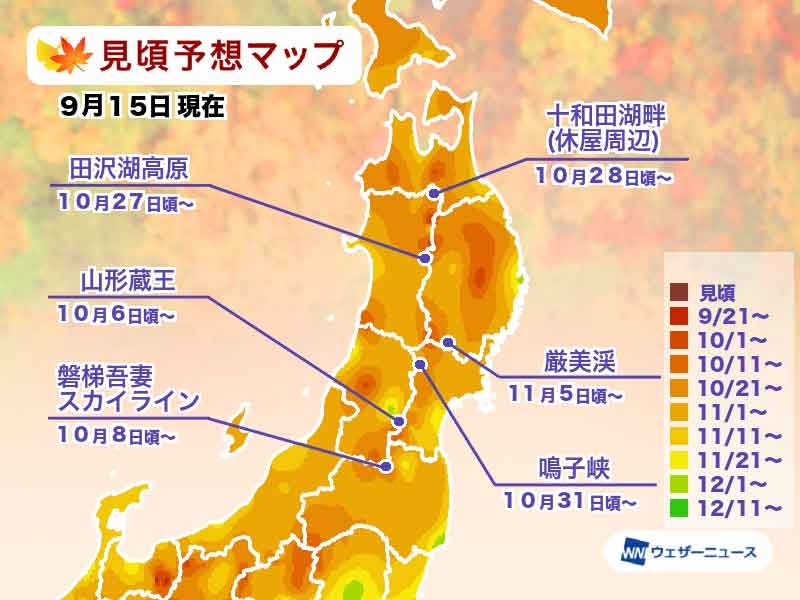 東北地區紅葉觀賞預測期。