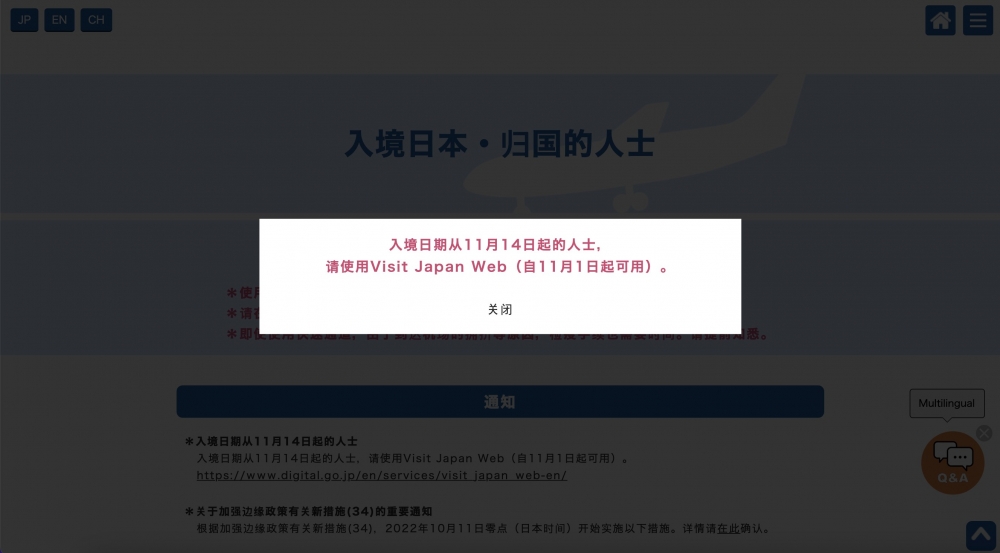 日本政府宣布於11月14日起所有海外旅客入境日本,須使用「Visit Japan Web」來提交入境審查表格、海關申報表、疫苗接種紀錄或72小時內的陰性檢測證明。