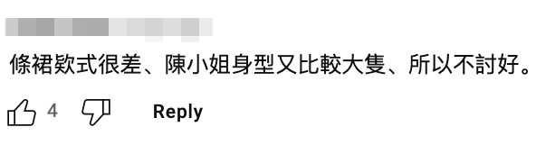 唔少網友睇完之後都覺得陳瀅嘅衫出事,直言條裙款式好差