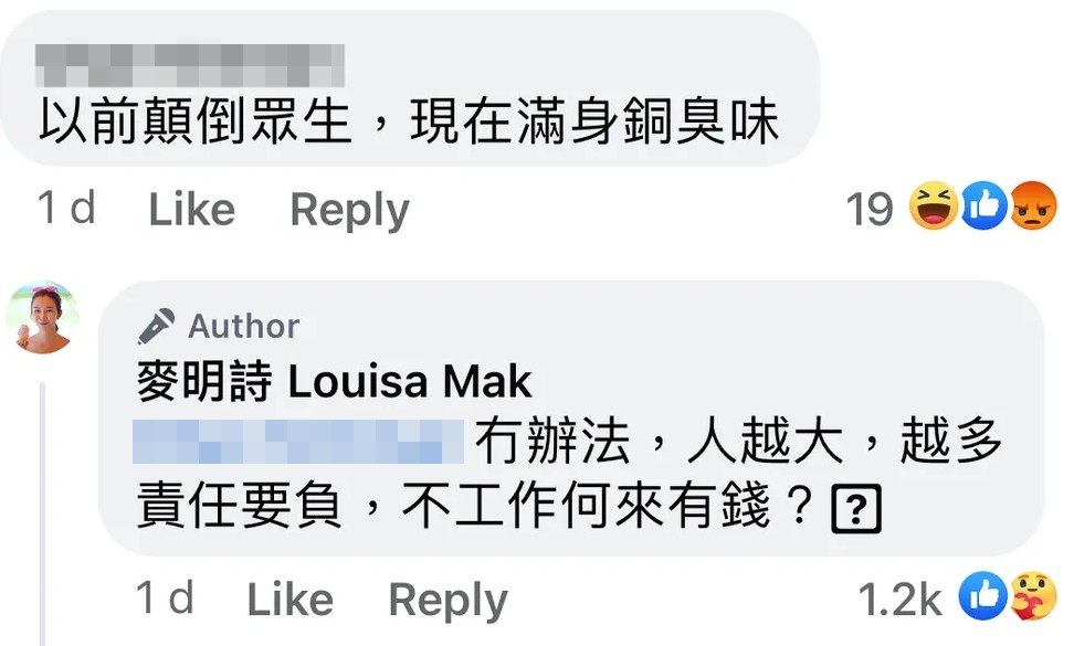 另一位網友就直言：「以前顛倒眾生，現在滿身銅臭味」，麥明詩亦大方承認