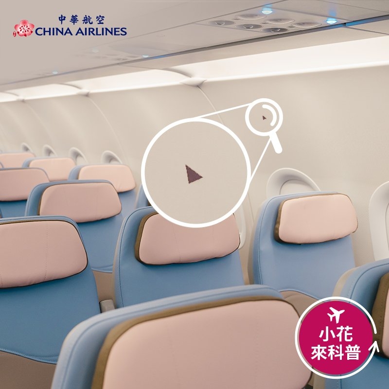 原來飛機座位上方擁有三角形嘅標誌，即係代表該座位嘅窗戶所望到嘅景色係最廣嘅？！