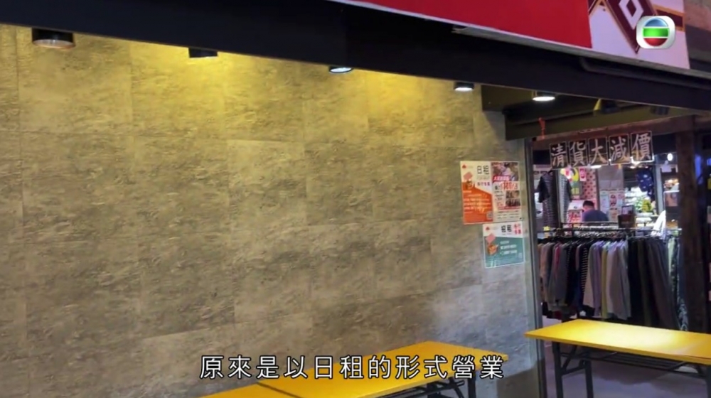 而喺街市嘅檔口其實係以日租住形式經營,現時已搬走!