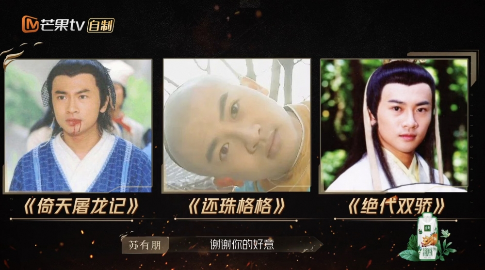 有網友指佢之前喺節目中獲隊友提議以古裝上台,因為佢嘅古裝係好多人嘅童年回憶。不過蘇有朋就委婉拒絕:「謝謝你的好意。」