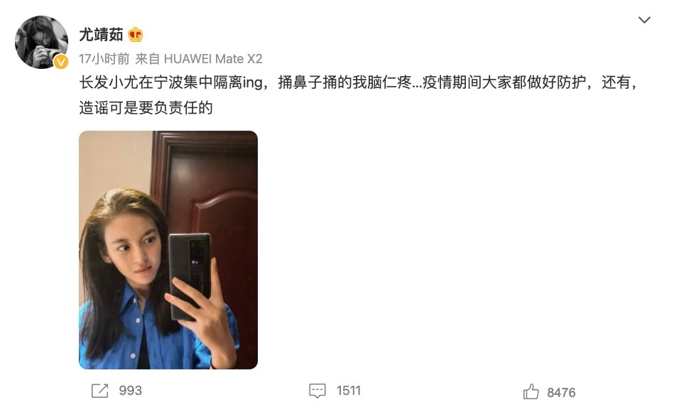 尤靖茹亦喺微博發自拍稱自己一直喺寧波隔離緊，澄清相中人唔係佢。