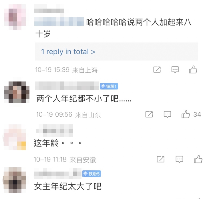 大部分網民都認為男女演員嘅年紀太大?!
