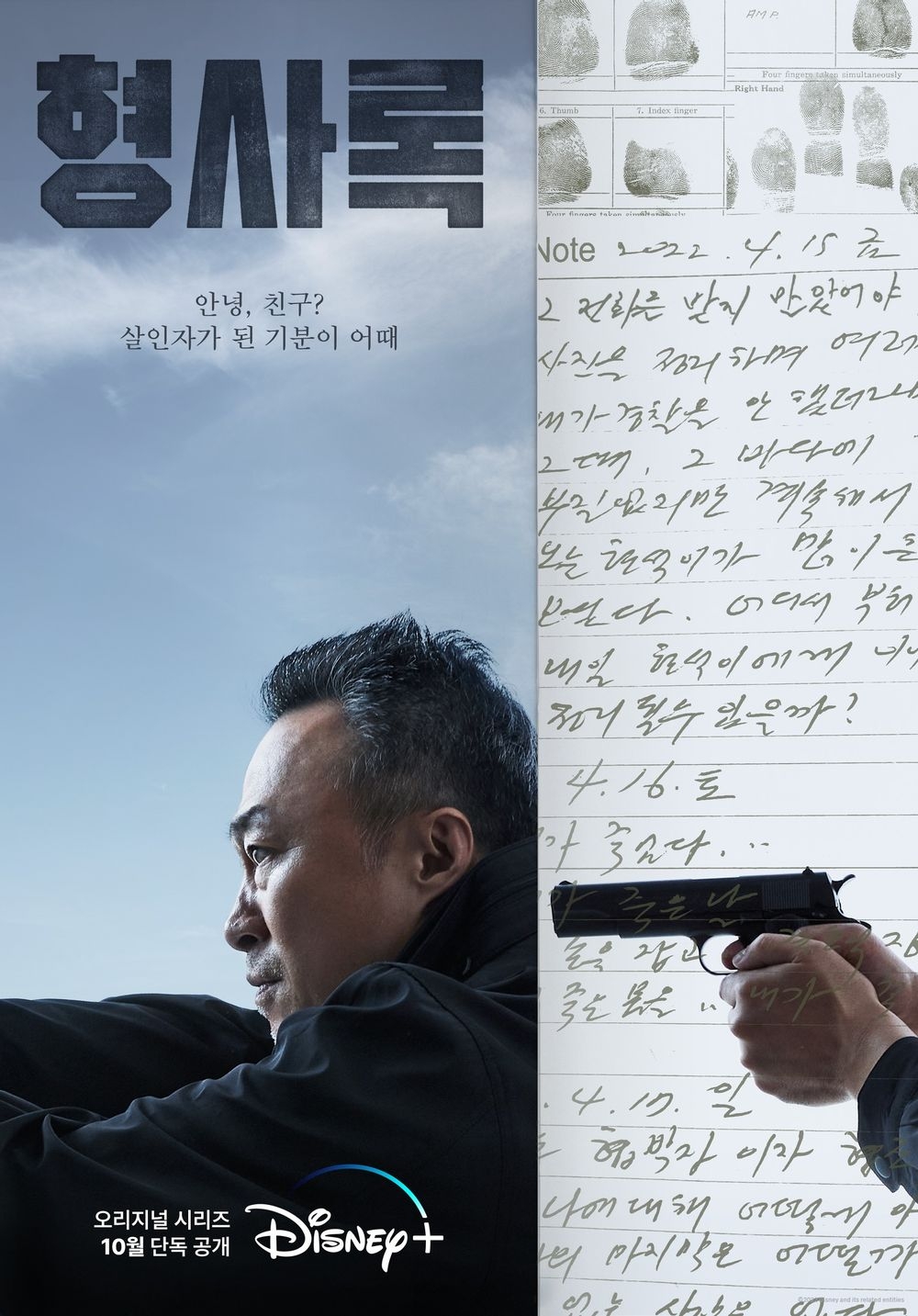 10月韓劇2022推介：《舊案尋兇》