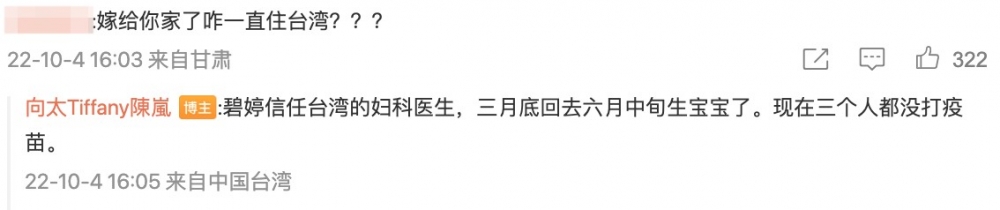 向太:「三月底回去六月中旬生寶寶了。現在三個人都沒打疫苗。」