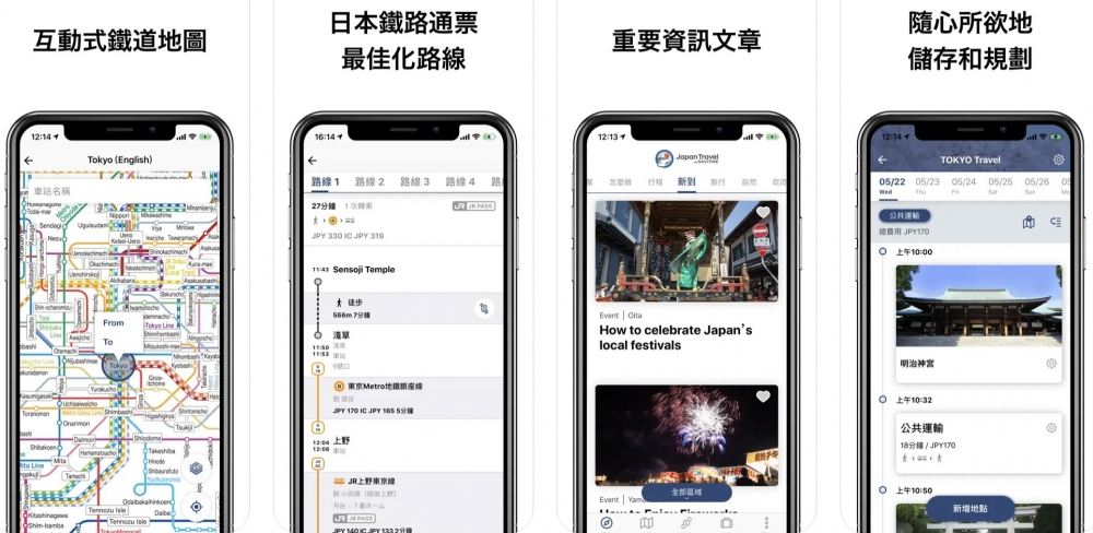「Japan Travel-導航,地圖,JR」App算得上係日本全能旅遊指南,包含交通路線、觀光景點、美食和免費WI-FI等資訊!