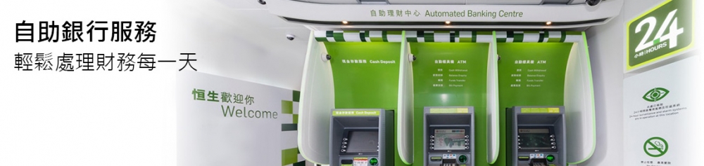 恒生外幣提款機主要提供8種貨幣和12種貨幣的兌換服務。