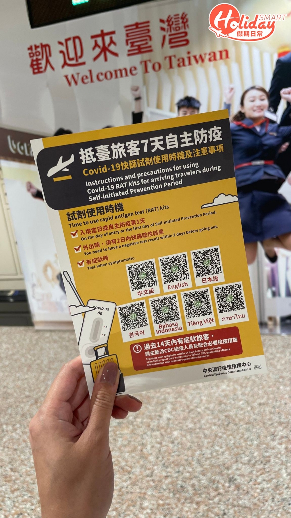 務求所有旅客都知道「0+7」嘅安排。