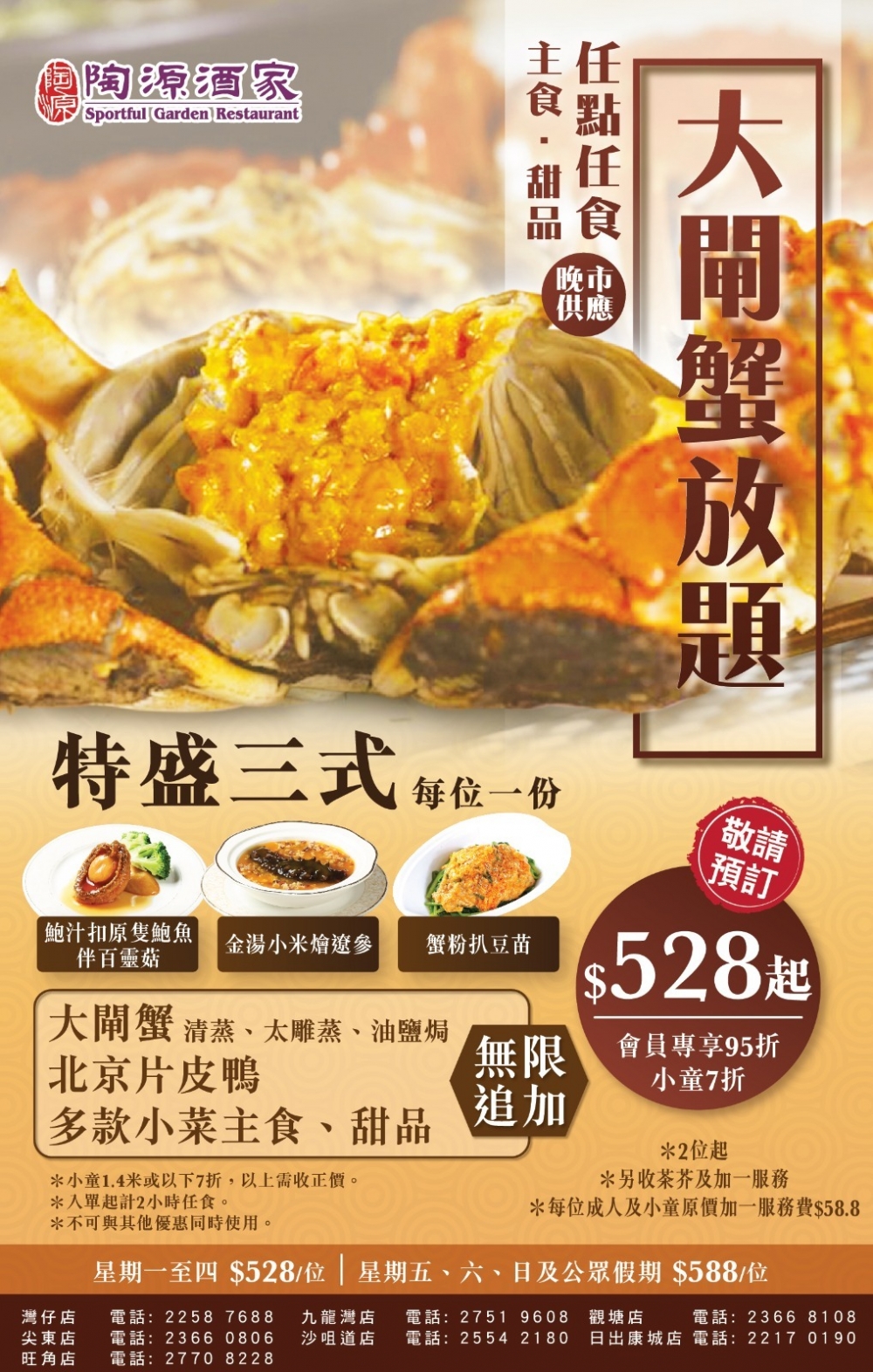 大閘蟹優惠2022推介:2小時無限任食大閘蟹放題