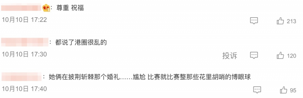 唔少網友睇完都話佢哋兩個根本唔係依家睇落咁恩愛