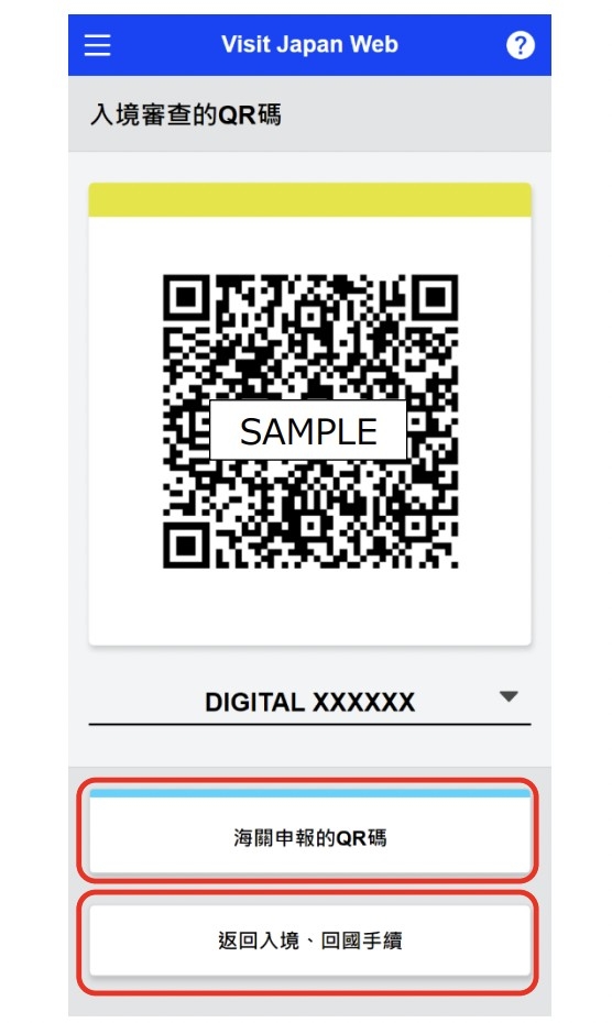 入境審查的QR Code。