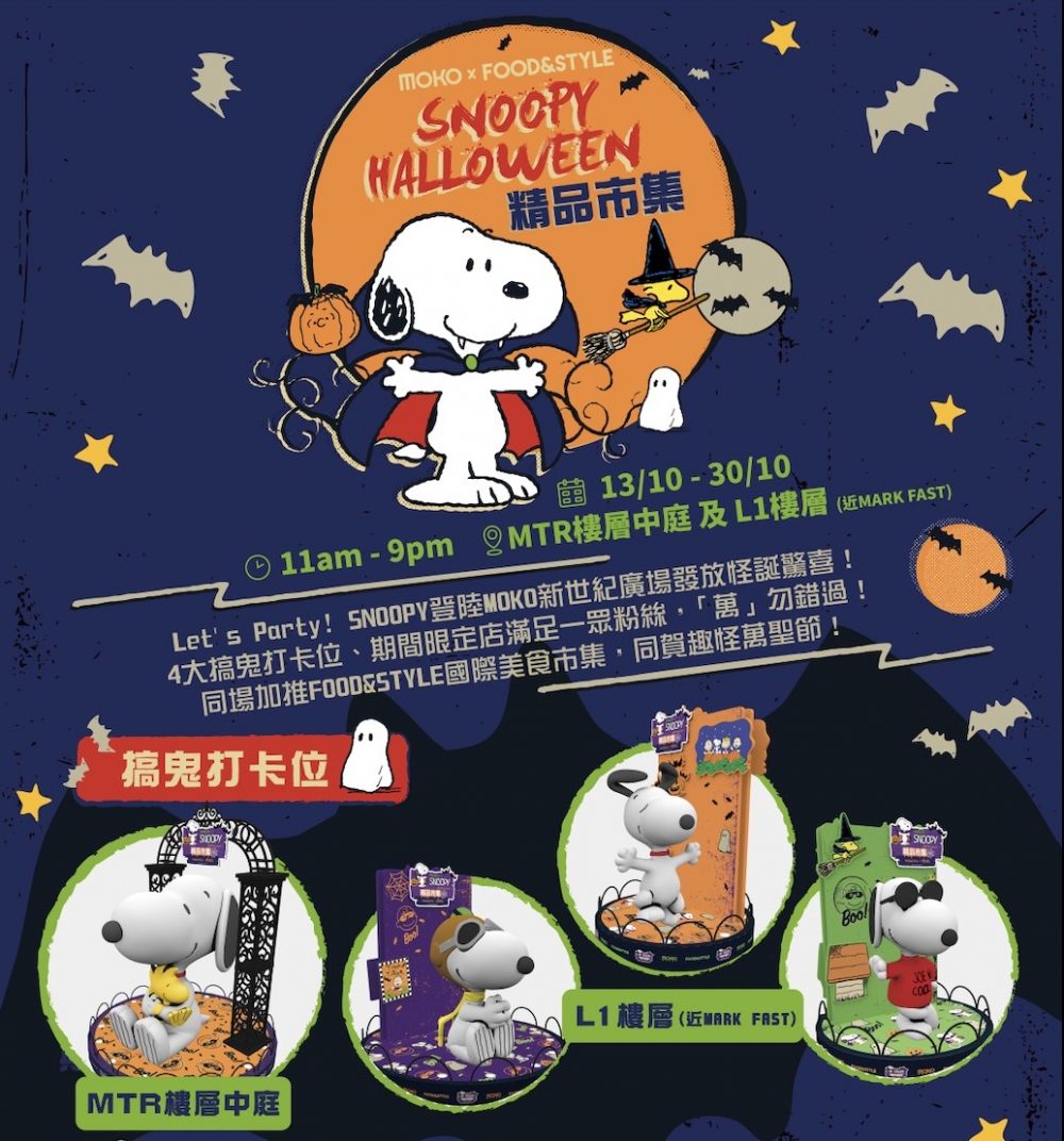 萬聖節好去處2022推介:Snoopy Halloween精品市集
