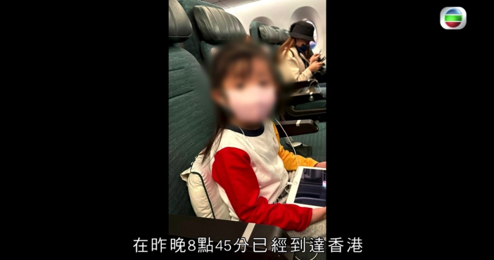 最終鄧太同囡囡成功搭飛機返到香港。