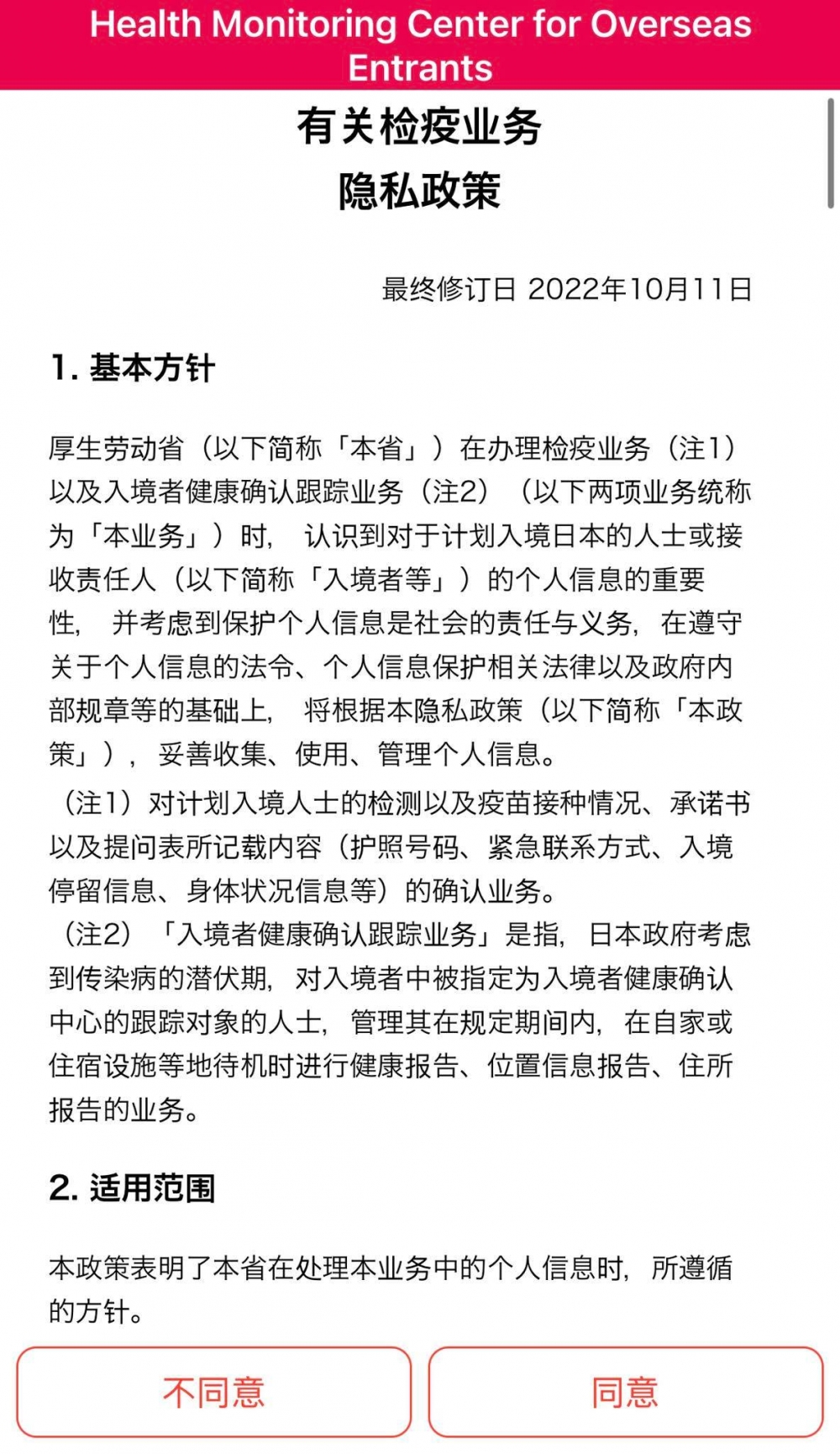 Health Monitoring Center for Overseas Entrants。
