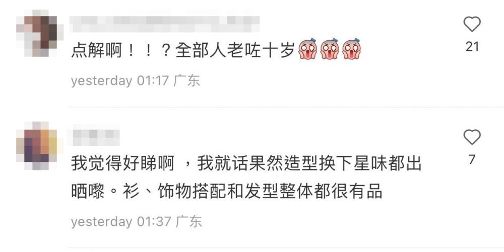 都有人力讚:「造型換下星味都出晒嚟」