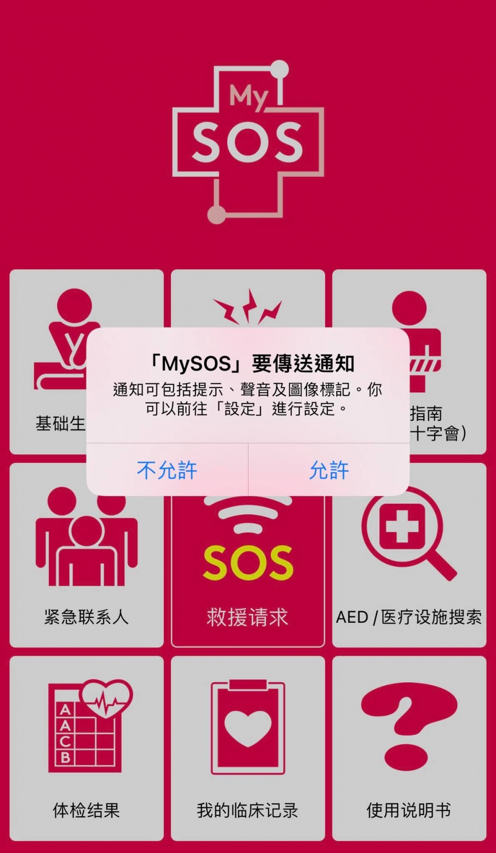 開設手機權限~