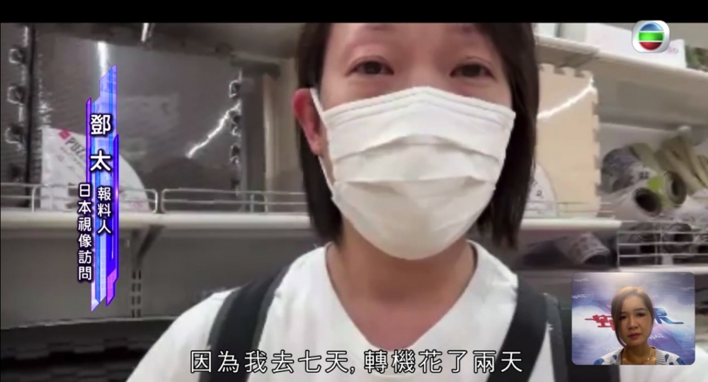鄧太話自己去日本玩7日,但最終卻用咗2-3日去辦妥回程航班嘅事宜。