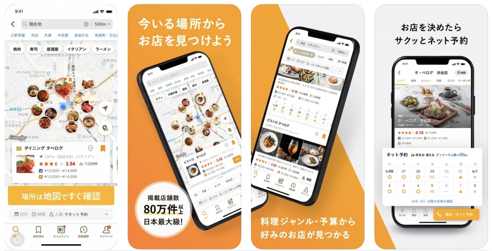 「食べログ」係日本最大、最具公信力的美食評鑑網站推出的App,尋找地道美食必備!