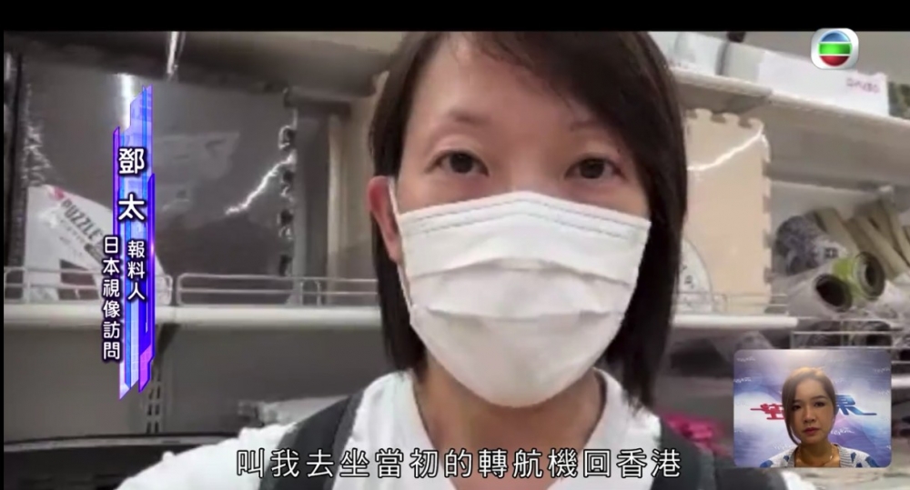 航空公司叫鄧太照原定計畫,乘搭轉航機返香港。