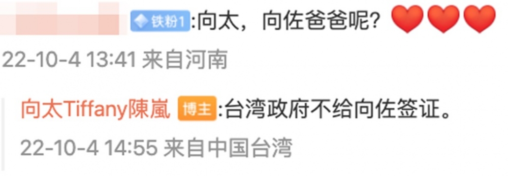 雖然向太有喺微博下解釋向佐之所以無影全因台灣政府唔畀簽證向佐