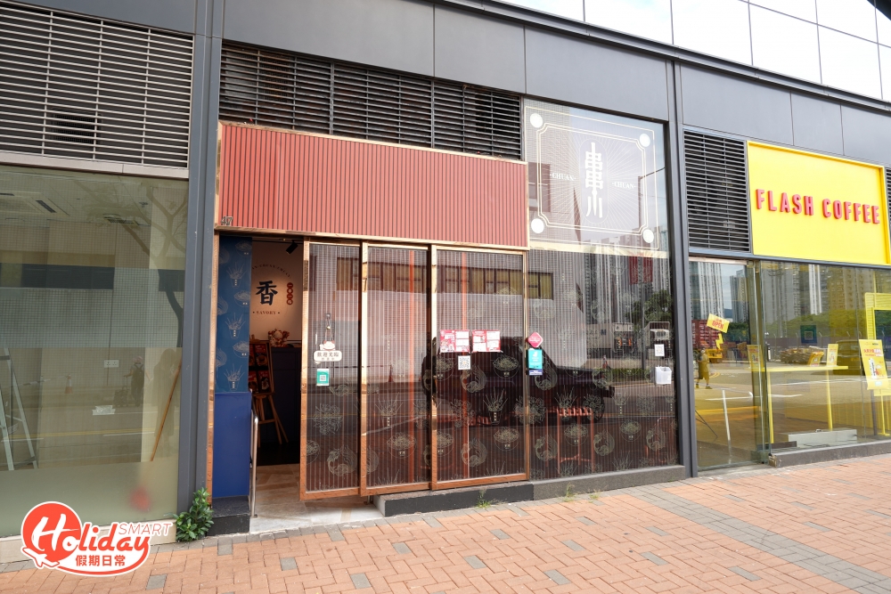 位於京瑞廣場一期地下的川菜店「串串川」，由四川人主理，主打正宗的麻辣冒菜、麻辣燙、客家酸菜米線、肉夾饃等川味料理，店內設有少量堂食座位，開業不久已經備受米線關注組青睞。