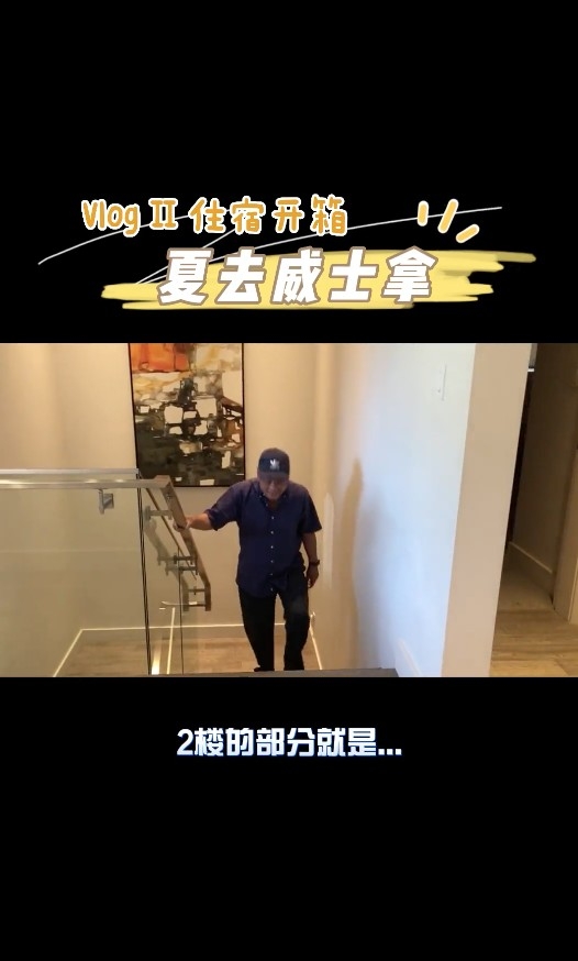 夏雨雖然已經70幾歲但上樓梯都未見吃力，十分健壯