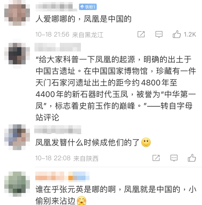 大批內地網民都批評張員瑛嘅言論，認為鳳凰係源於中國！