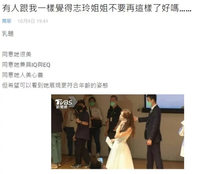 card有網友開post：「有人跟我一樣覺得志玲姐姐不要再這樣了好嗎……」