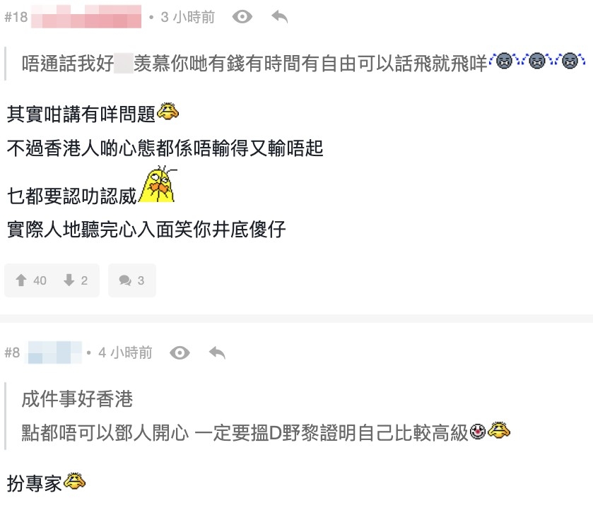 有人表示「成件事好香港」，指留言嘅網友唔會戥人開心，點都一定要搵啲嘢證明自己比較高級