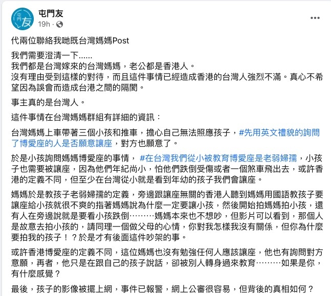 事後有自稱係呢2名媽媽嘅網民開post代為解釋事發經過