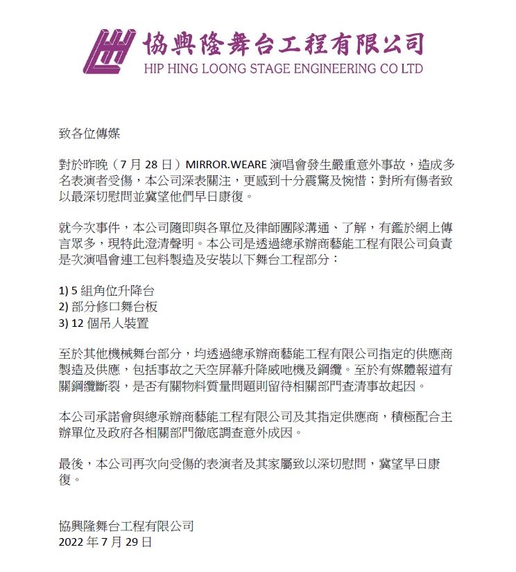 協興隆表示佢哋負責嘅係:5組角位升降台、部分修口舞台板、12個吊人裝置