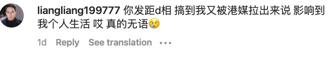梁勇喺相關嘅IG下面留言：「你發距d相，搞到我又被港媒拉出來說，影響到我個人生活。哎～真的無語。」