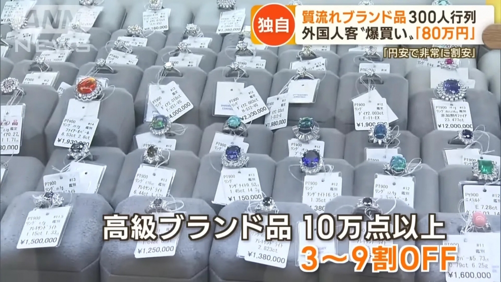 珠寶亦十分受歡迎