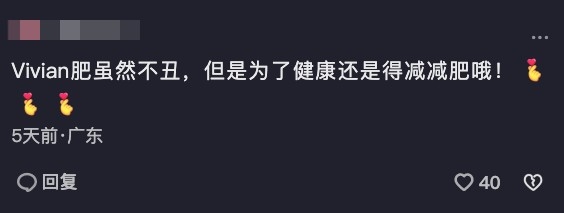 抖音網民留言指係為佢身體健康著想