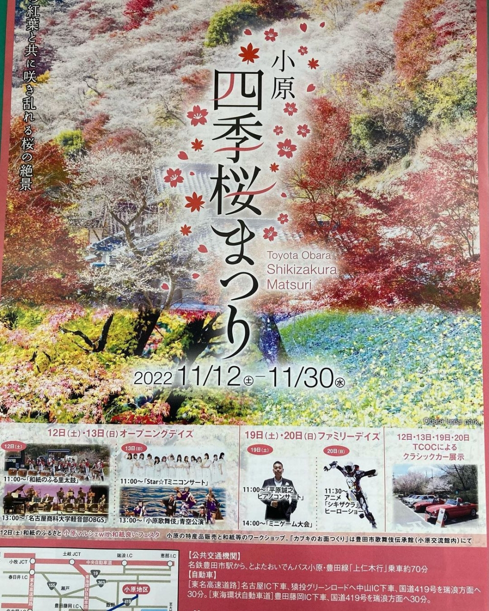 小原觀光協會 官網