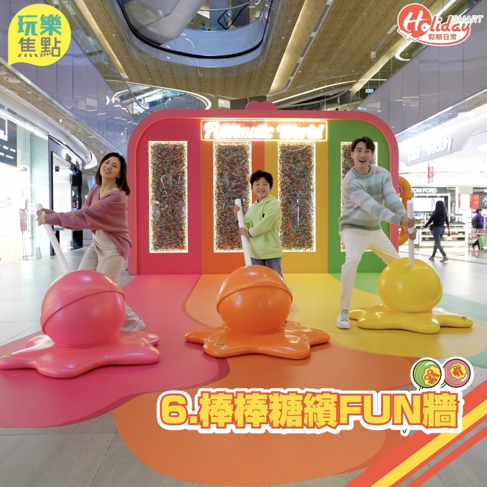 【第6站:「棒棒糖繽FUN牆」】