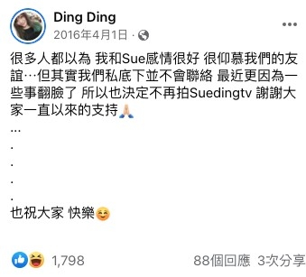 Ding Ding於2016年愚人節發文稱佢同Sue反咗面
