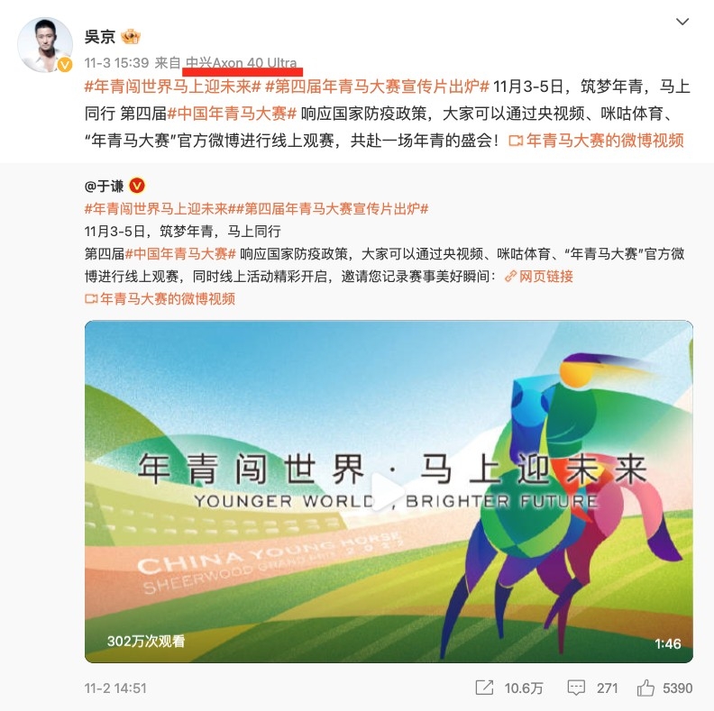 吳京向來都好「謹慎」，佢發微博時都顯示「來自 中興Axon 40 Ultra」