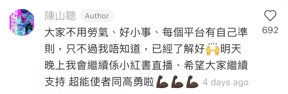 陳山聰亦立刻留言安撫粉絲~