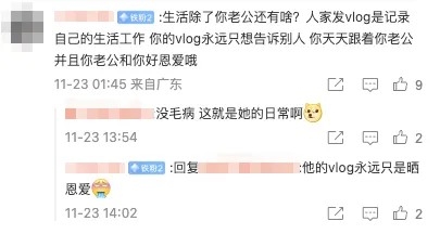 網友:「生活除了你老公還有啥?」