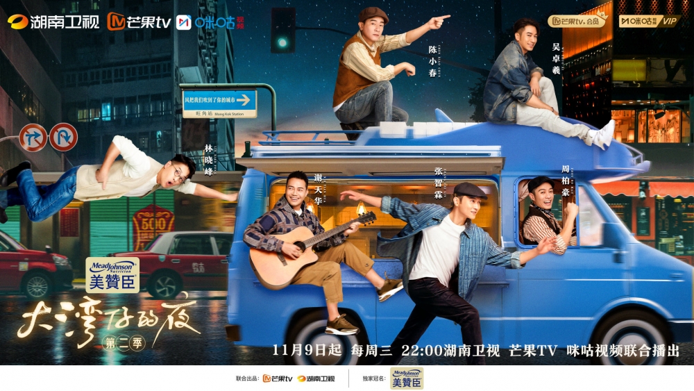由陳小春、張智霖、謝天華、林曉峰、吳卓羲、周柏豪主持嘅《大灣仔的夜2》即將播出