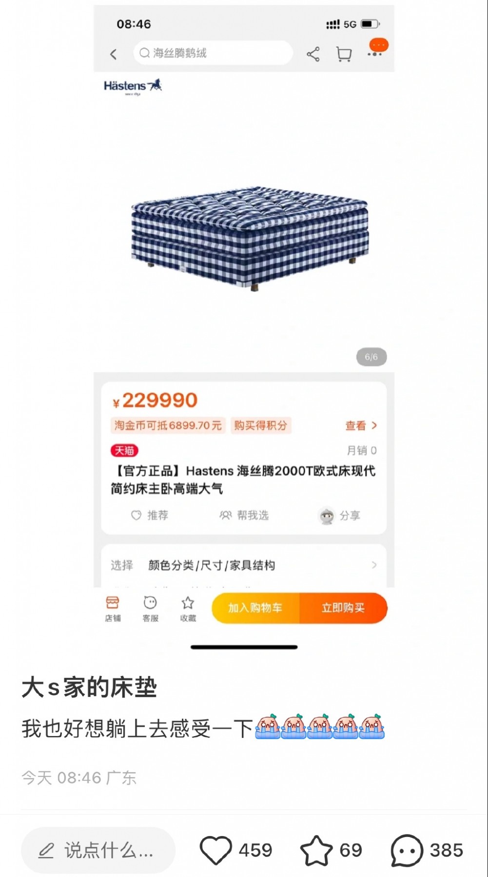 ​有人爆料大S嘅床墊係嚟自瑞典品牌「Hästens（海絲騰）」