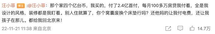 汪小菲：「你個窩囊廢換個床墊行嗎？」