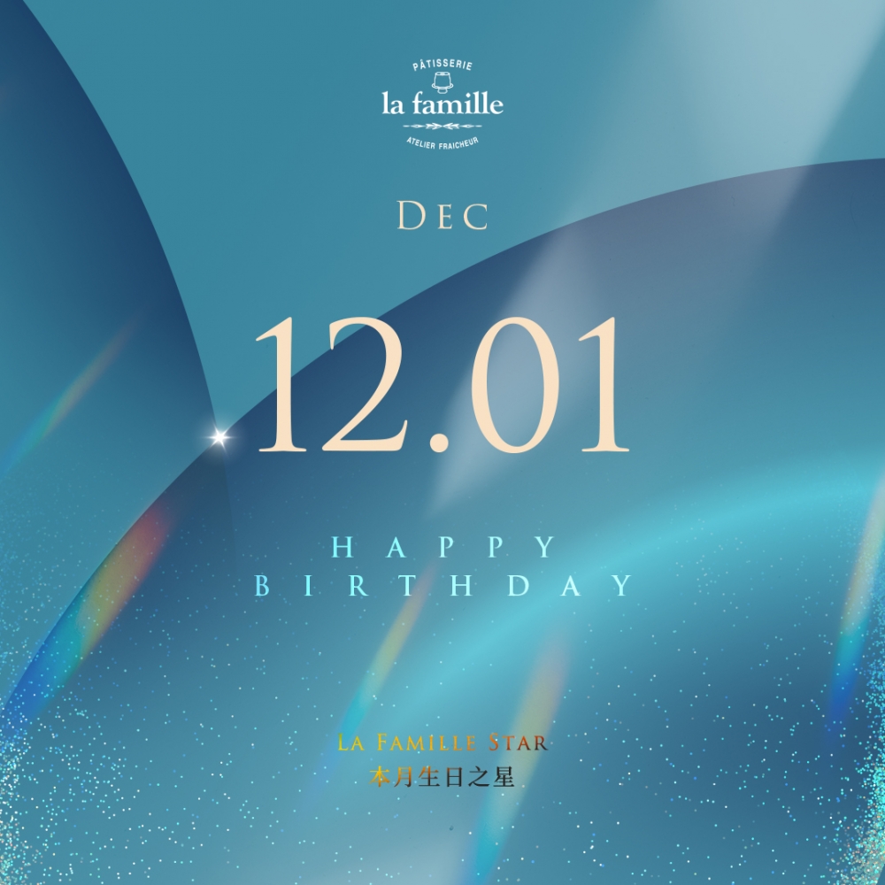 La Famille每個月都會在官方專頁公布當月的「生日之星」，12月1日生日的壽星於生日當日到La Famille分店，即有有機會免費換取一件戚風小蛋糕，不過換領詳情就要留意La Famille Instagram或Facebook專頁。