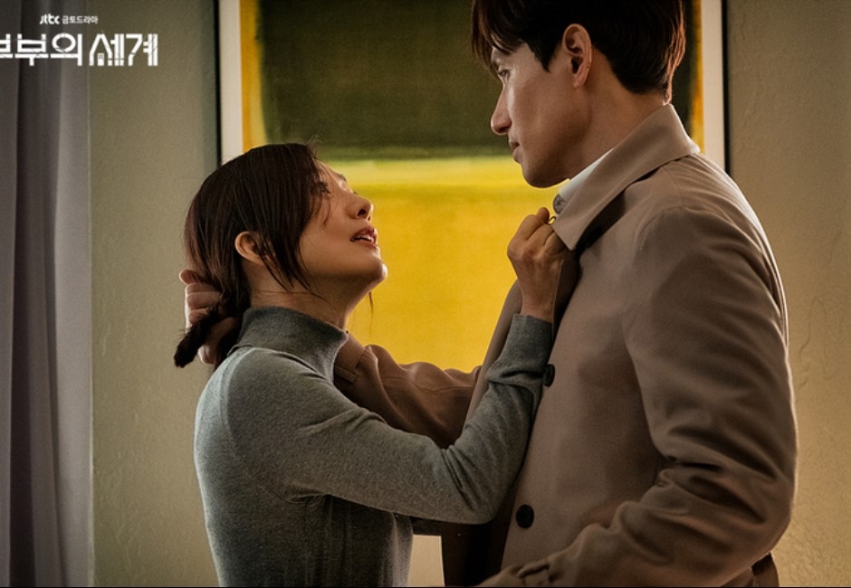 《夫妻的世界》