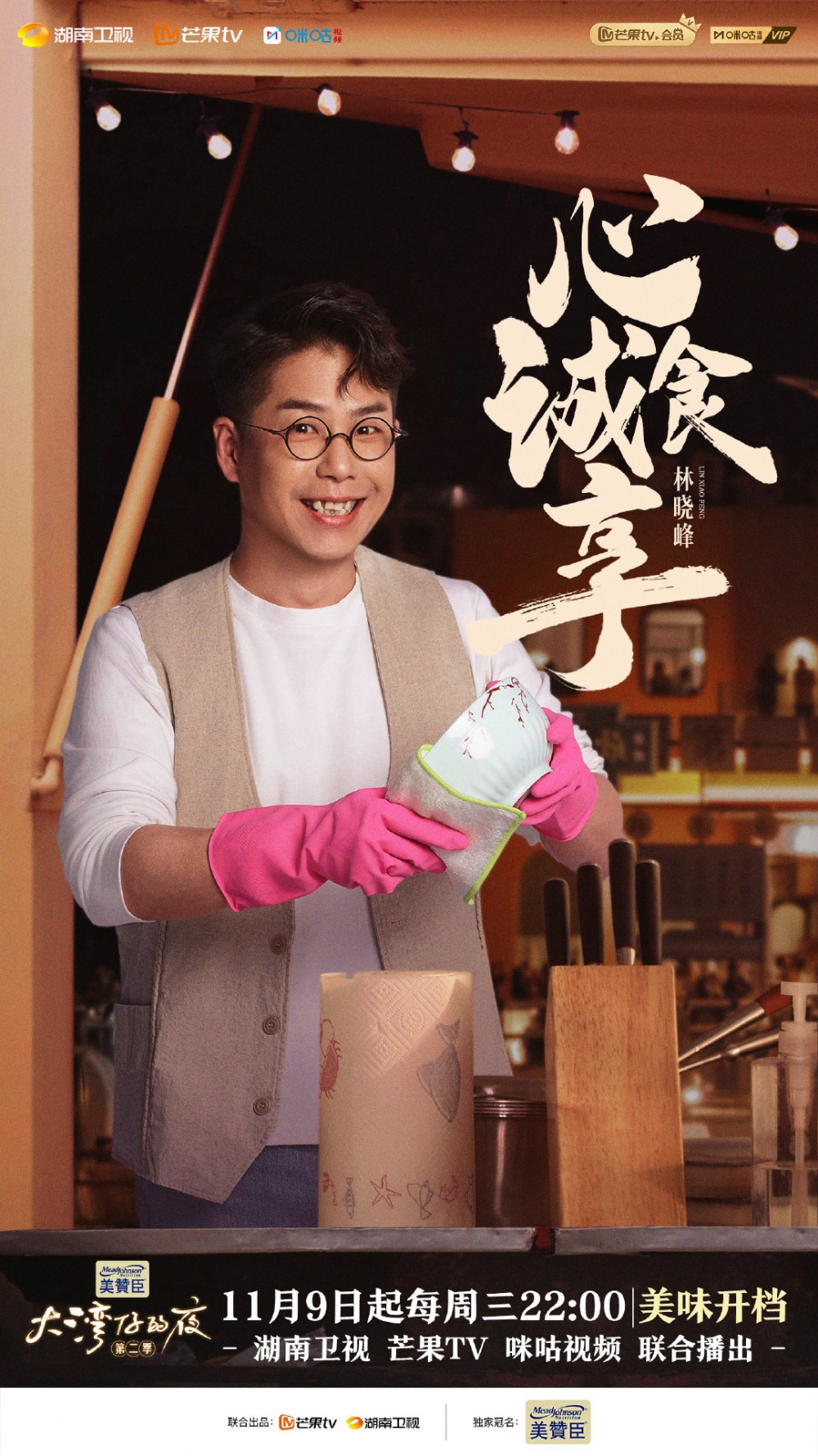 根據過往第一季《大灣仔的夜》，除咗幾位主持人之外，每集仲會邀請其他嘉賓