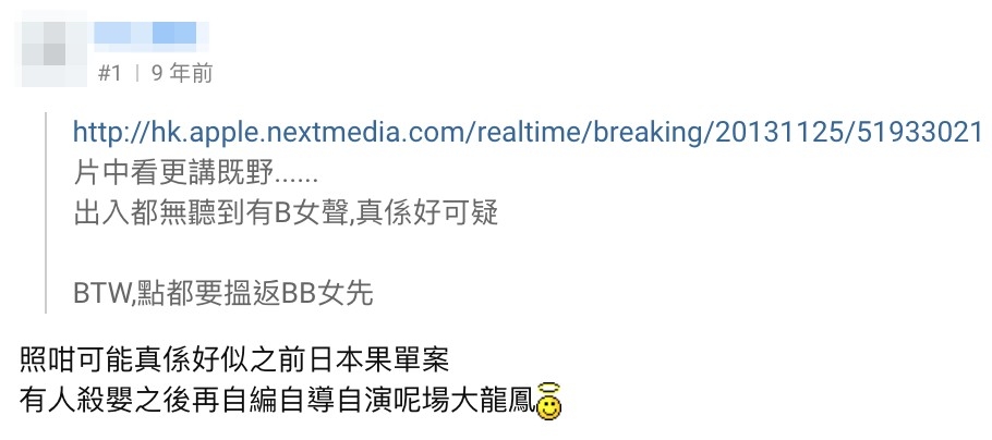 高登討論區好多網民都認為事件相當有可疑,更將矛頭直指B女媽媽!